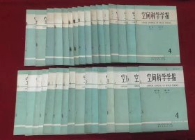 空间科学学报（1981第1卷第1-2期第1期是创刊号）（1982第2卷第1-3期）（1983第3卷第1-4期）（1984第4卷第1-4期）（1985第5卷第1、3、4期）（1986第6卷第1-4期）（1987第7卷第1-4期）（1988第8卷第1-4期）（1989第9卷第1-4期）（32本合售）（包邮）