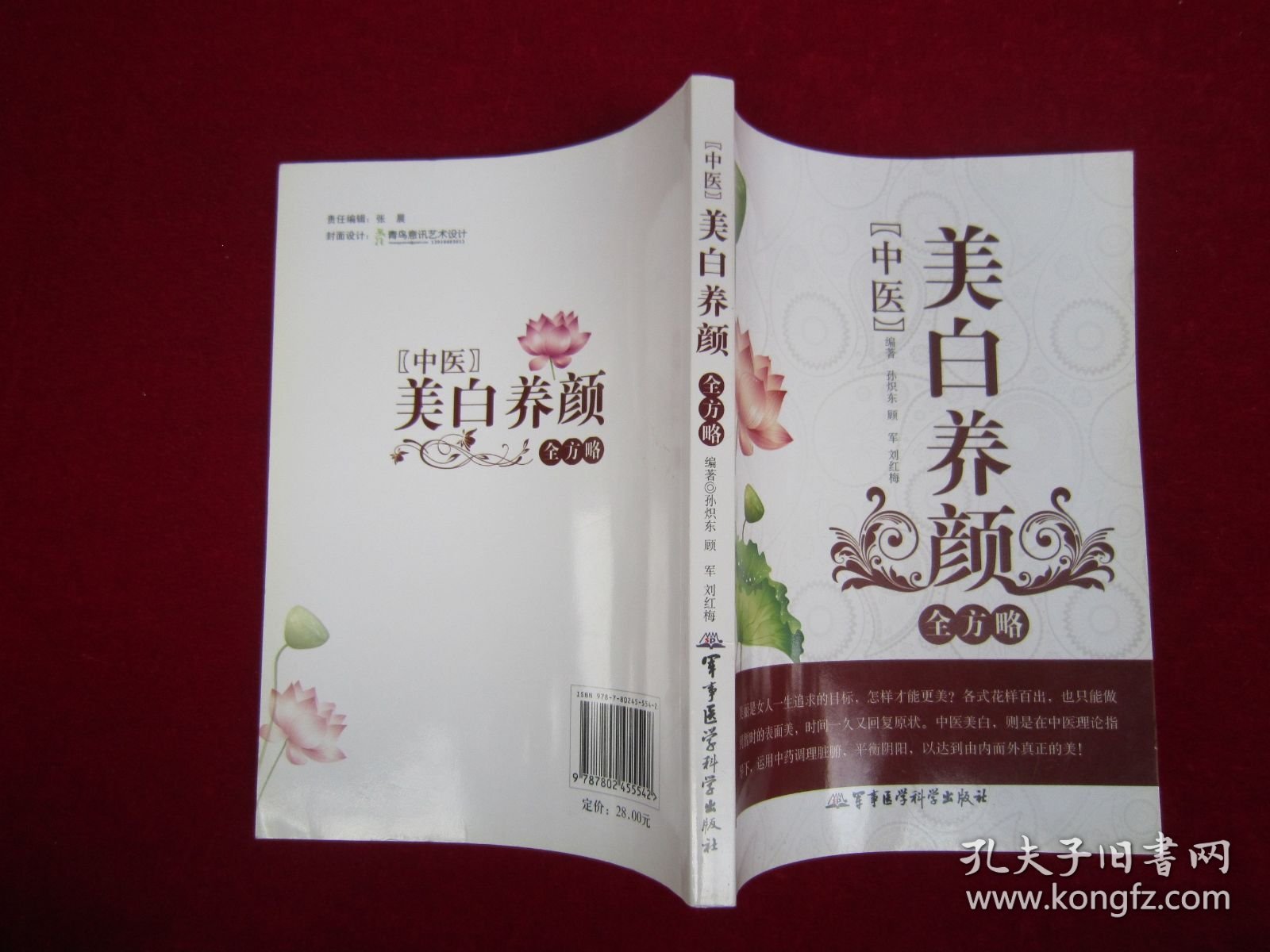 中医美白养颜全方略（一版一印）