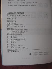 2012版临床常用西药速查（诺氟沙星、血管扩张药、皮肤科用药等）
