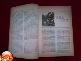 读者文摘1984(1-6)(7-12)(合订本)(2本合售)