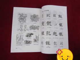 龙的故事（一版一印）