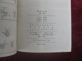 钩针女红(开始有铜版纸彩页)(一版一印)