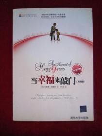 当幸福来敲门（一版一印）（印量4000）