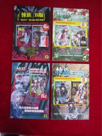 悚族（月圆之夜、密室、侦探社、离奇AB等）（9本合售）（一版一印）（无赠品）