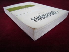 （正版现货）一元微积分双基训练 （第二版）