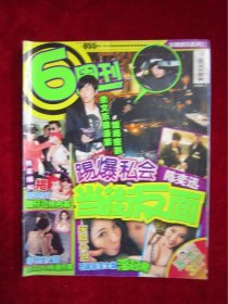 6周刊（55）