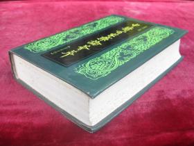 (正版现货)中医百家药论荟萃(一版一印)(印量5000册)(32开超厚本精装)(有中药方)(大青叶:治小儿口疮不得吮乳、乌药:消胸膈肚腹胀,下气,利小便,消水肿,止气逆腹痛《滇南本草》等)(包邮)