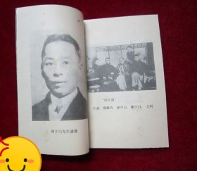 陈少白先生年谱(初稿)