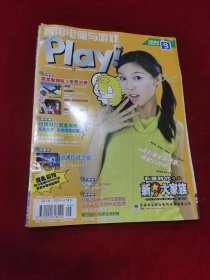 家用电脑与游戏PLAY 2002.9（总第97期）（全彩）（附光盘一张）