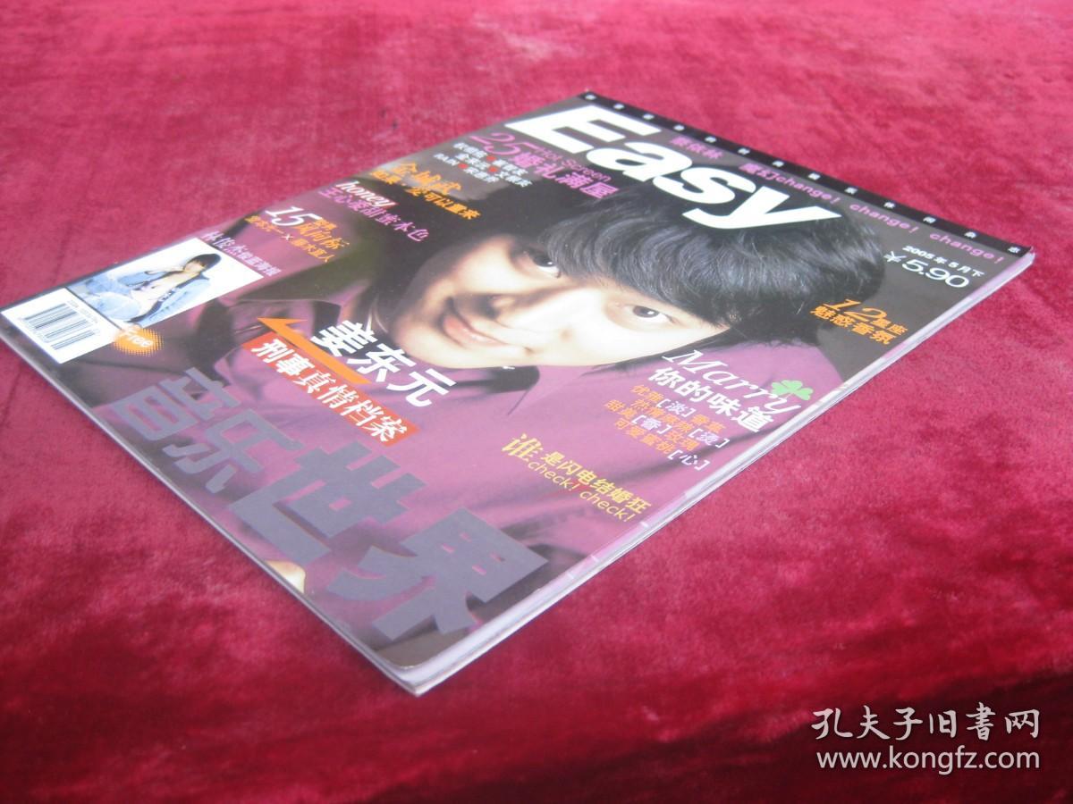 Easy（2005年5下）（全彩）（姜东元、张国荣）