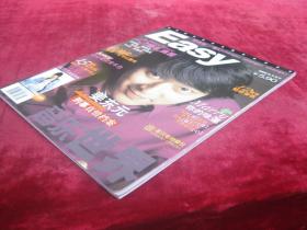 Easy（2005年5下）（全彩）（姜东元、张国荣）