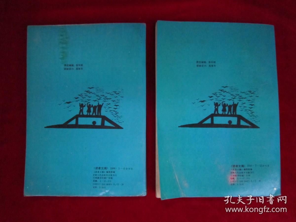 点击查看原图 读者文摘1984(1-6)(7-12)(合订本)(2本合售)