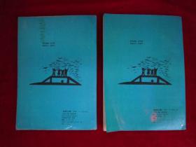 读者文摘1984(1-6)(7-12)(合订本)(2本合售)