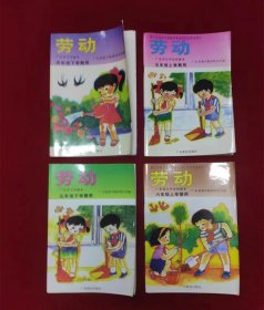 广东省小学试用课本  劳动 （四年级下、五年级上下、六年级上）（4本合售）（彩图）（32开本）