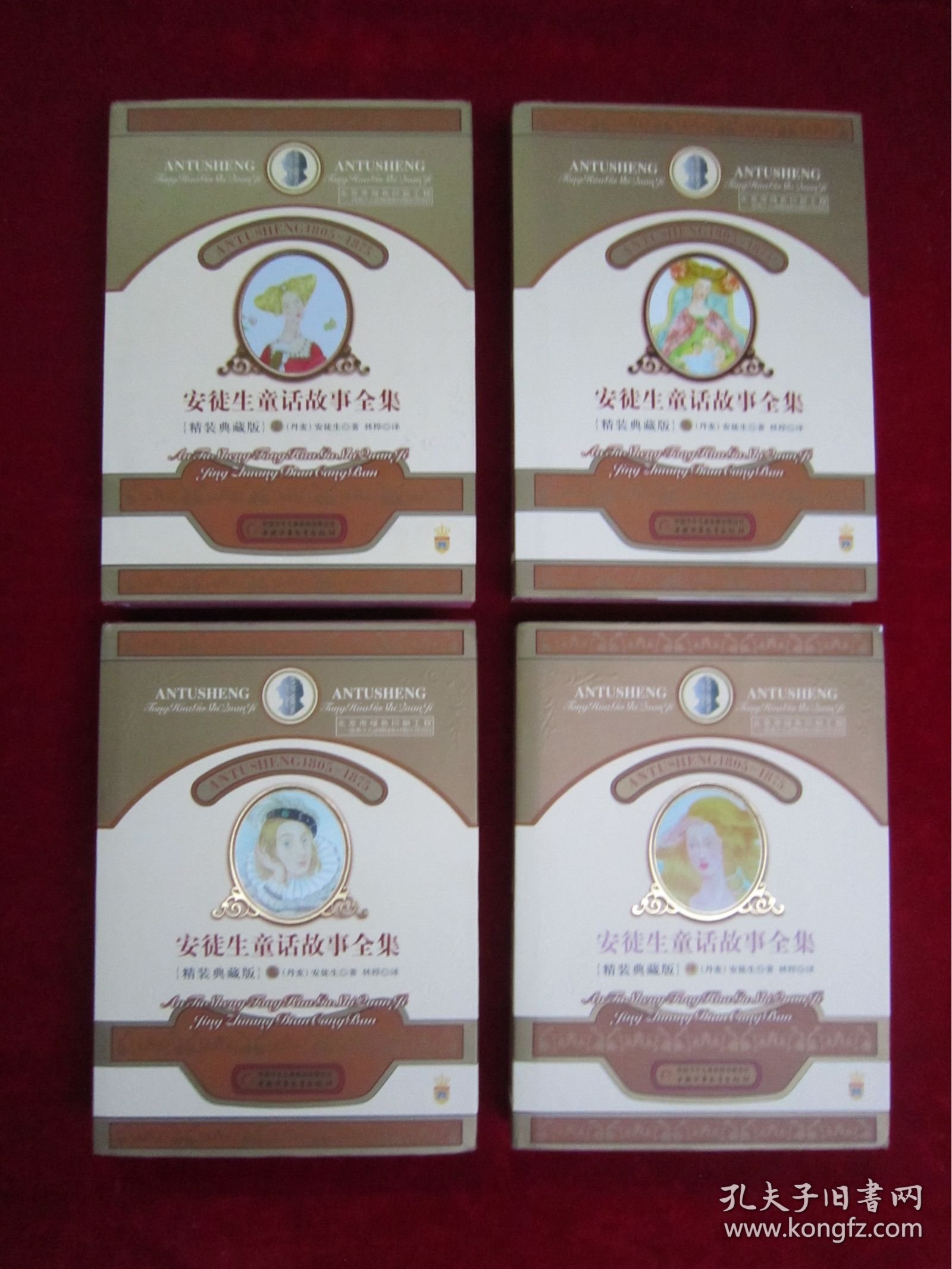 安徒生童话故事全集（1-4）（一版一印）（印量8000册）
