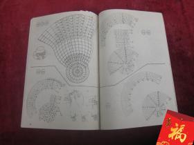 钩针女红(开始有铜版纸彩页)(一版一印)