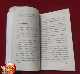 人是太空人的试验品 （一版一印）（印量5000册）