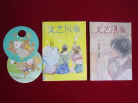 文艺风象(2012:1-12)(12本合售)(第1、2、3、6、7期附送小许赠品)(包邮)