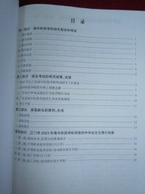 2023 江门市高中阶段学校招生报考指南 （16开本）（开始有铜版纸彩图）