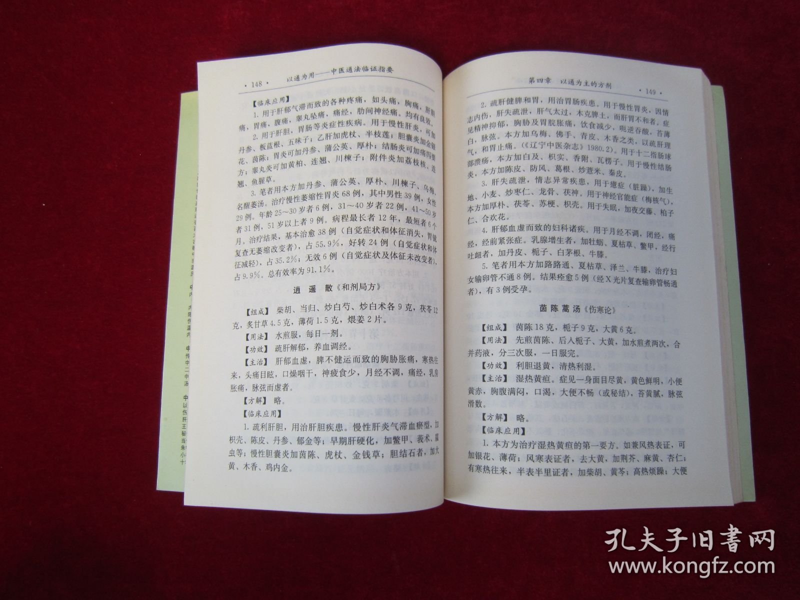 中医药畅销书选粹·临证精华·以通为用：中医通法临证指要