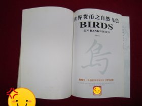 世界货币之自然飞色（十三郎世界专题钱币鉴赏系列）（一版一印）（印量5000册）（作者签名本）