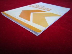 2023 江门市高中阶段学校招生报考指南 （16开本）（开始有铜版纸彩图）