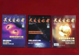 天文爱好者 （2021：2、4、6、8-12期） （共8本合售）