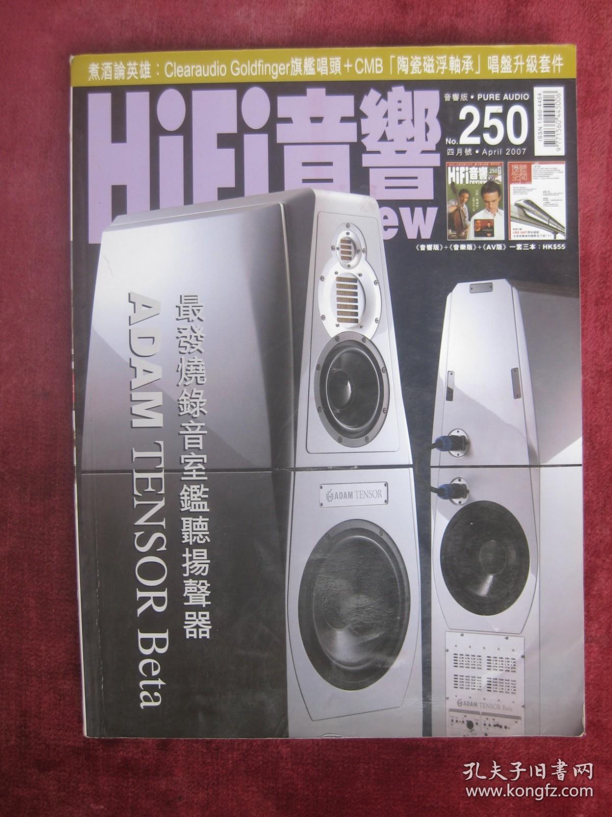 HiFi音响（250）