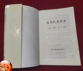 告别化学武器（一版一印）（印量5000册）