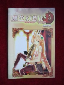 风色幻想Ⅱ 操作手册