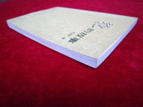 龙的故事（一版一印）