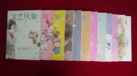 文艺风象(2012:1-12)(12本合售)(第1、2、3、6、7期附送小许赠品)(包邮)