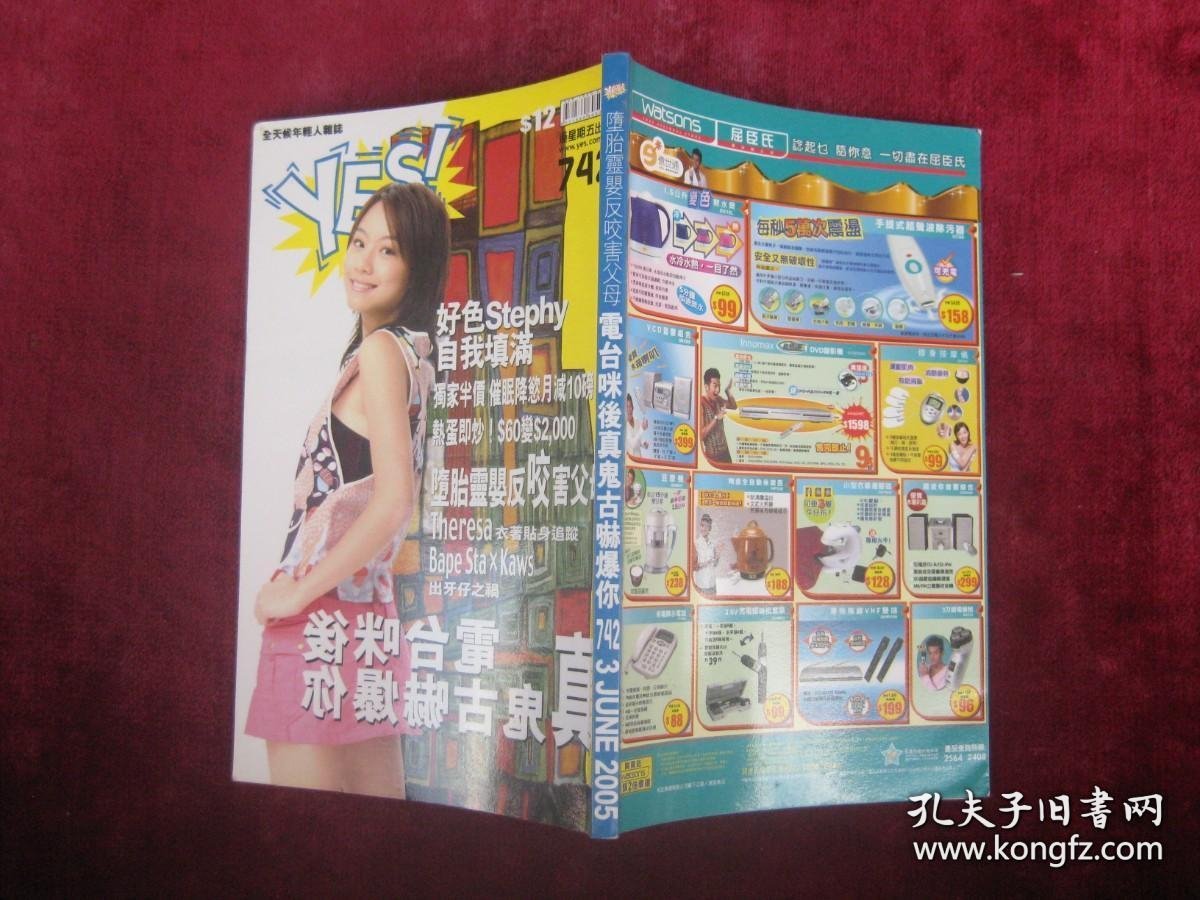 YES （742）