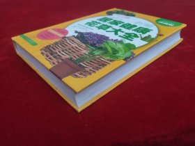 新编居家健康花草大全（超值全彩珍藏版）