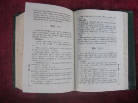 (正版现货)中医百家药论荟萃(一版一印)(印量5000册)(32开超厚本精装)(有中药方)(大青叶:治小儿口疮不得吮乳、乌药:消胸膈肚腹胀,下气,利小便,消水肿,止气逆腹痛《滇南本草》等)(包邮)