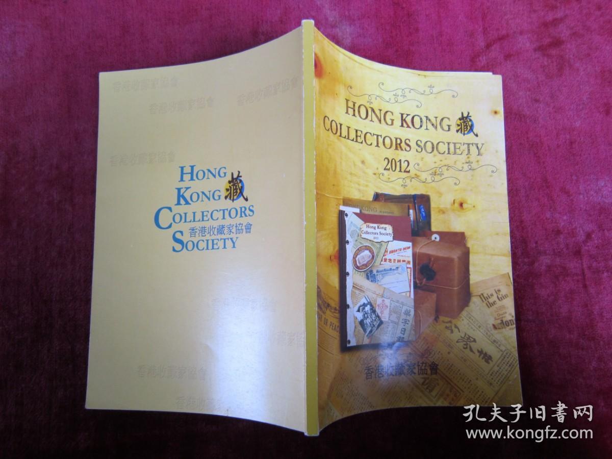HONG KONG  COLLECTORS SOCIETY 2012