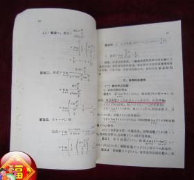 （正版现货）一元微积分双基训练 （第二版）