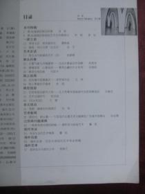 （正版现货）（美术月刊）江苏画刊 （2001.9）（第49届威尼斯艺术双年展）（邵戈作品）