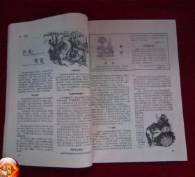 读者文摘1984(1-6)(7-12)(合订本)(2本合售)