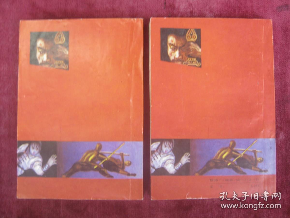 风云英烈传（上下两册全）（一版一印）