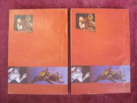 风云英烈传（上下两册全）（一版一印）