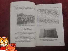 泛槎考谜录（十二历史悬案揭秘）（一版一印）（印量3000册）（32开厚本）