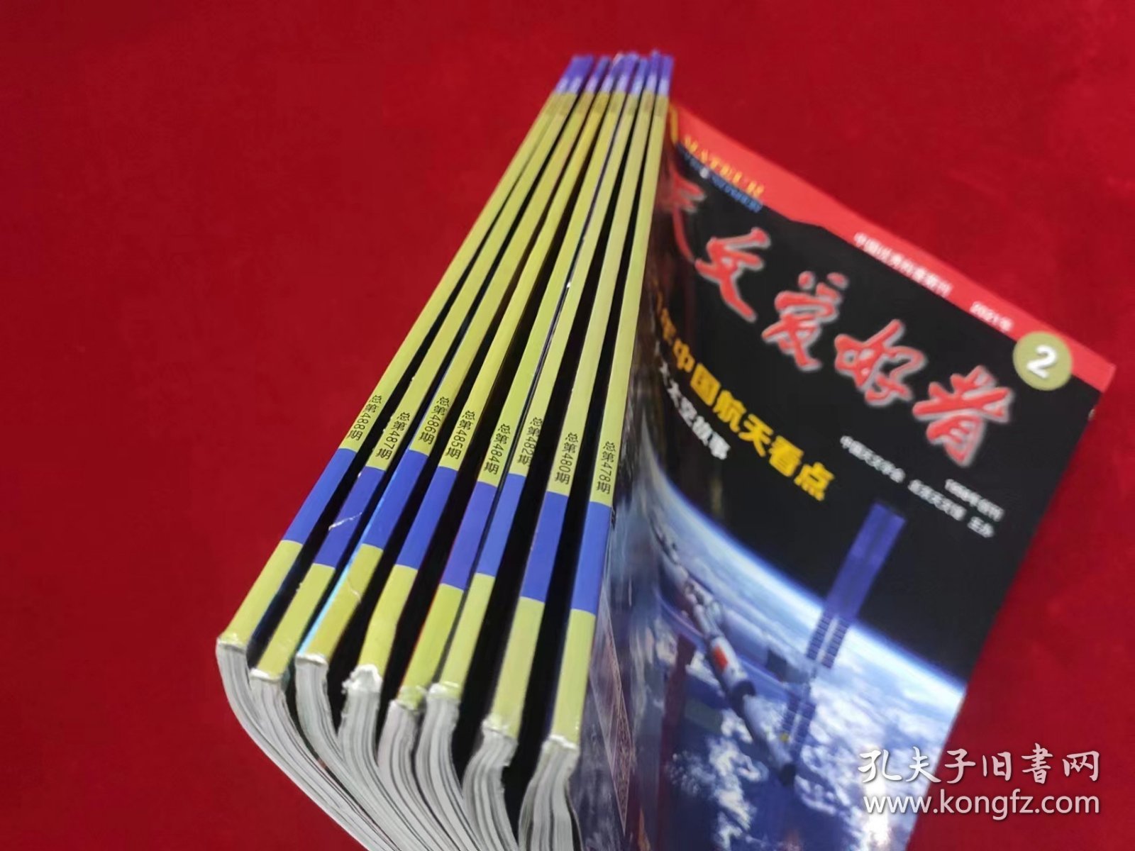 天文爱好者 （2021：2、4、6、8-12期） （共8本合售）