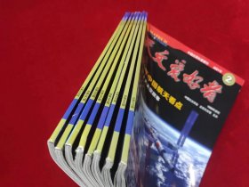 天文爱好者 （2021：2、4、6、8-12期） （共8本合售）