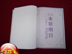 图解《本草纲目》对症药膳