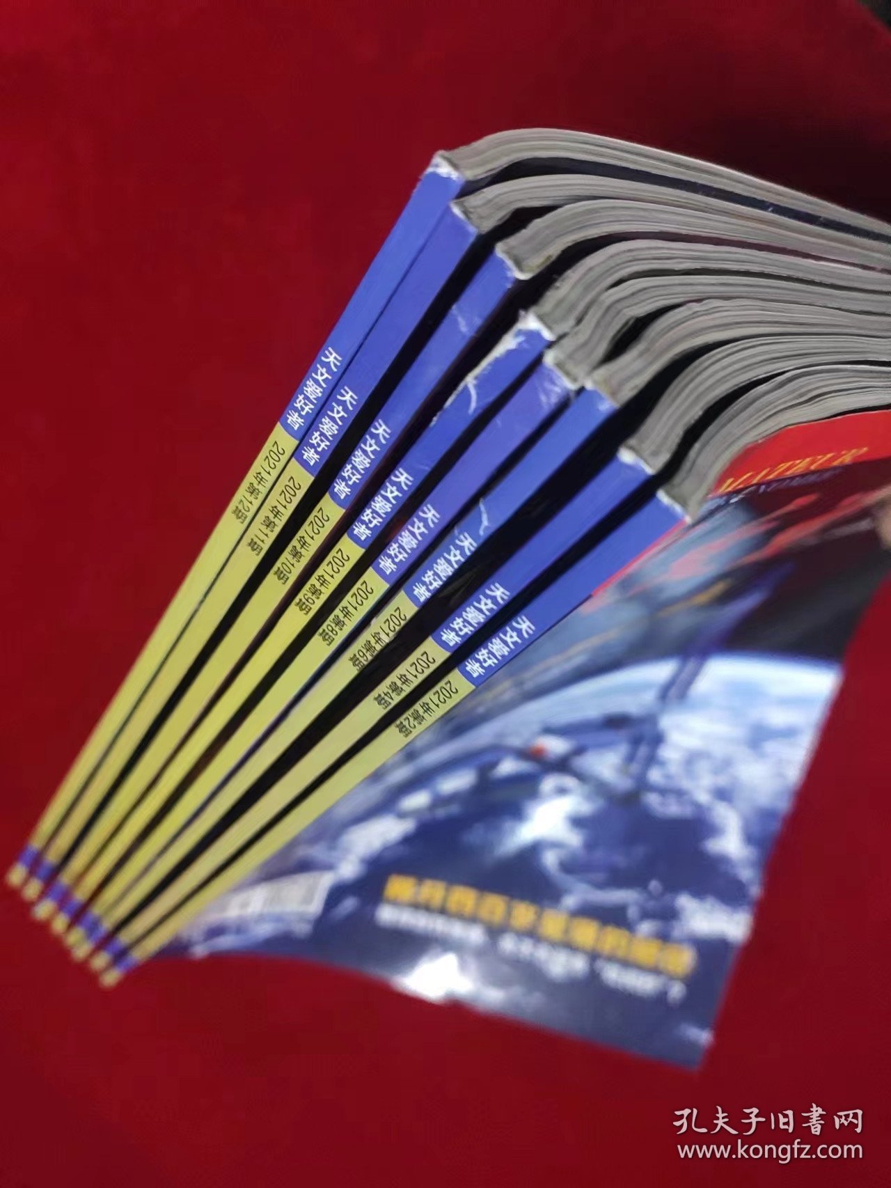 天文爱好者 （2021：2、4、6、8-12期） （共8本合售）