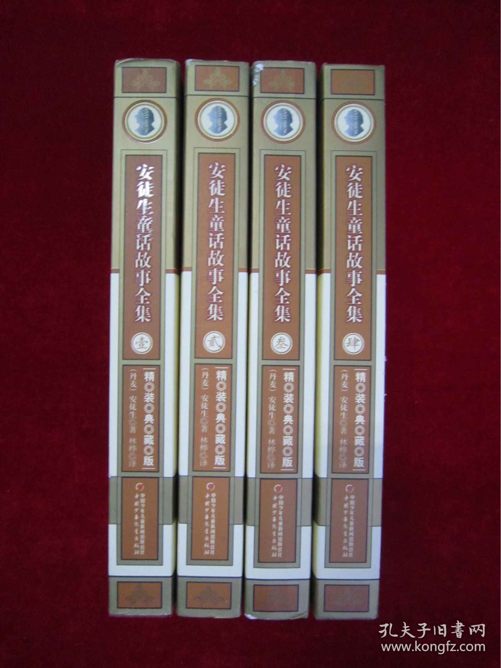 安徒生童话故事全集（1-4）（一版一印）（印量8000册）