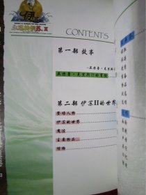 永远的伊苏（Ⅱ）