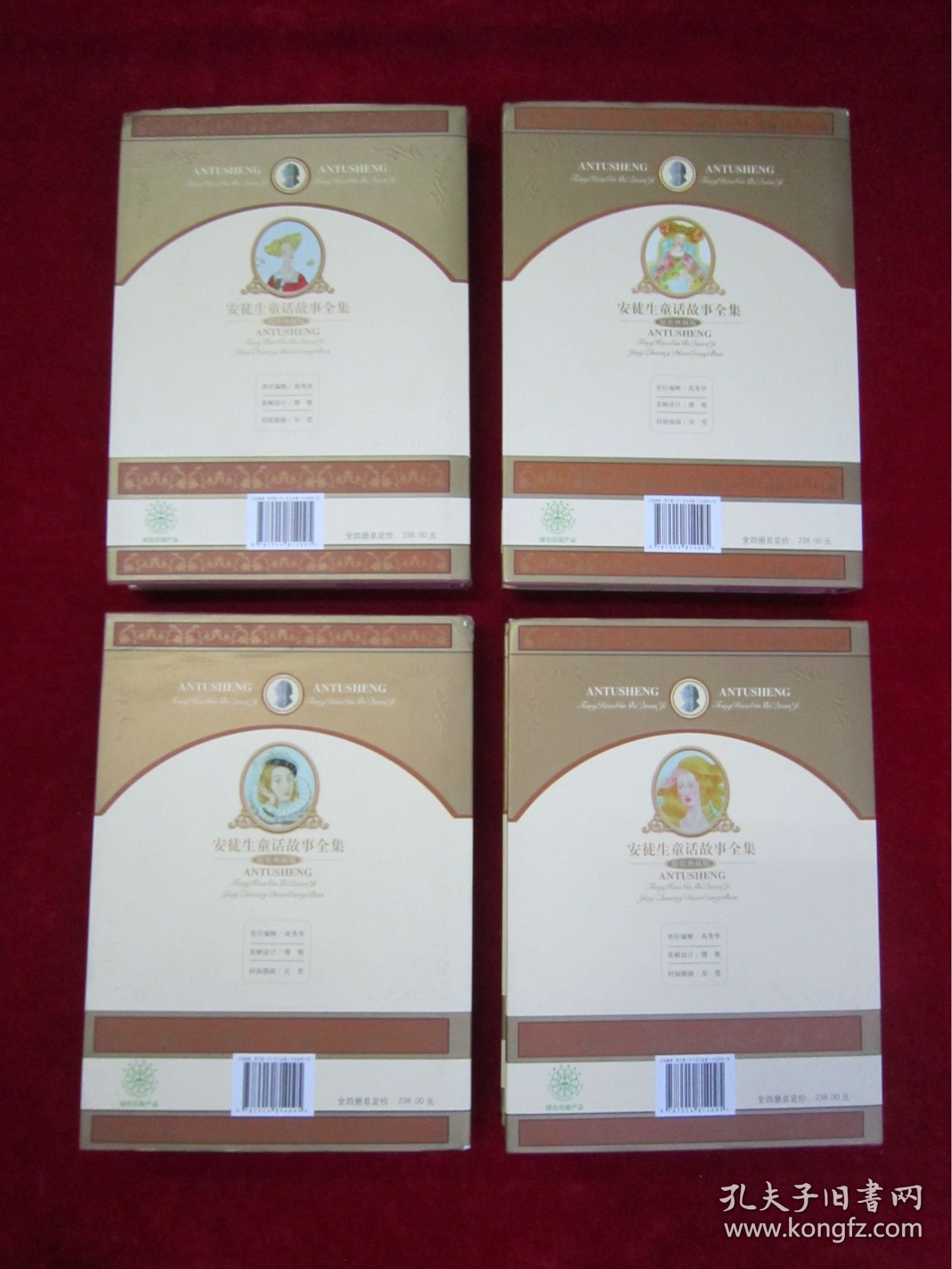 安徒生童话故事全集（1-4）（一版一印）（印量8000册）