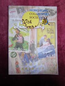 HONG KONG  COLLECTORS SOCIETY 2014